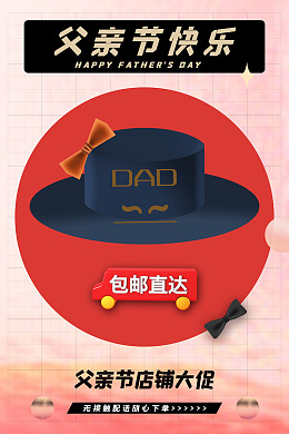 感恩父亲节父亲节大促父亲节