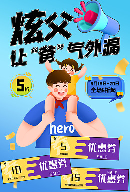 爸爸我爱你父亲节展架父爱如山