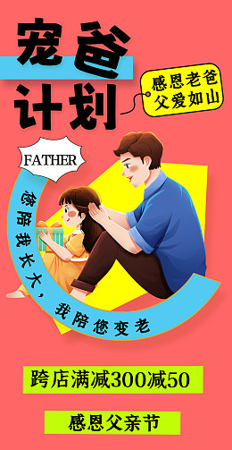 父亲节背景爸爸我爱你父亲节展架父亲节活动