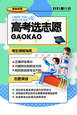 精准填志愿高考报考高考