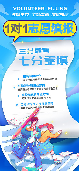 教育机构精准填志愿