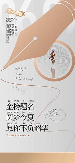 高考专栏高考宣传高考加油决战高考