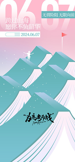 金榜题名高考冲刺高考专栏备战高考