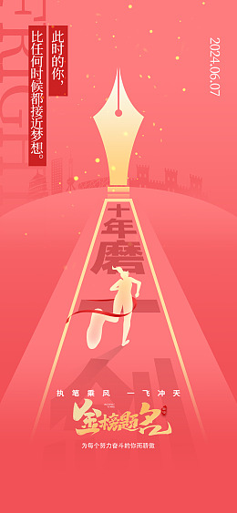 高考培训为梦想而战高考冲刺高考光荣榜