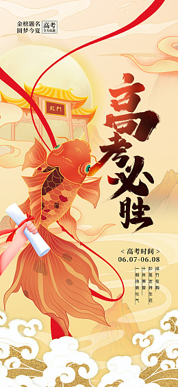 冲刺高考决战高考高考培训高考宣传