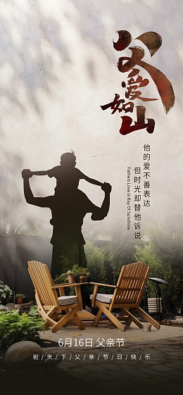 父亲节海报背景父亲节主题父亲节快乐