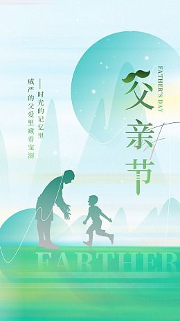父亲节背景超级老爸海报背景父爱如疆