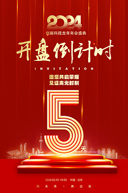 倒计时1234海报设计比赛倒计时倒计时海报
