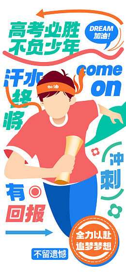高考指南金榜题名高考海报