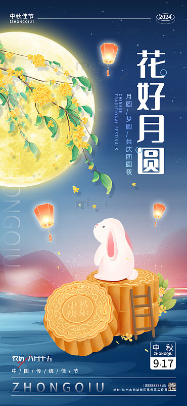 蓝色古风花好月圆中秋节手机海报