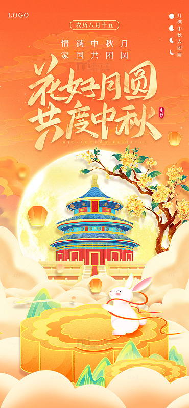 黄色国潮中国风花好月圆共度中秋手机海报