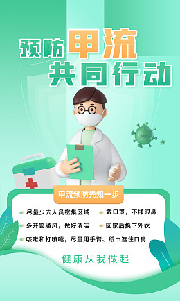 甲型流感流感