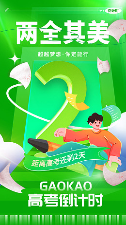 为梦想而战高考志愿金榜题名为高考加油