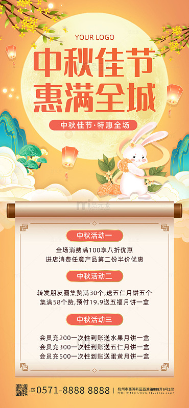 黄色国潮中国风中秋佳节促销手机海报