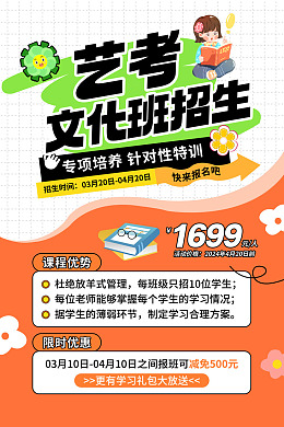 设计招生海报招生广告