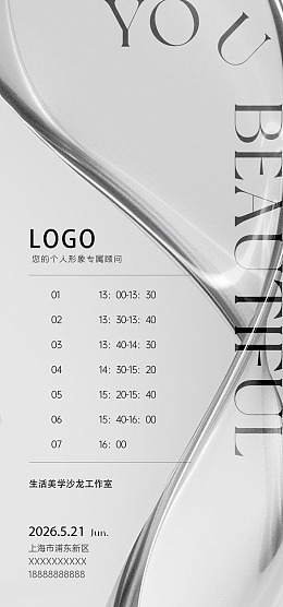 植发美发价格表海报素材高端