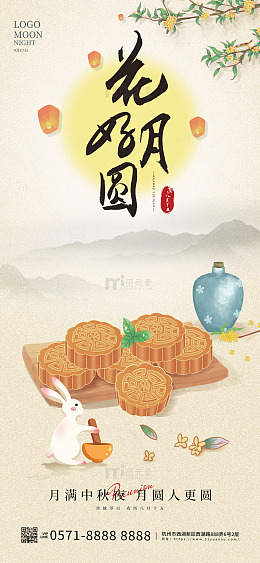 黄色古风花好月圆中秋节手机海报