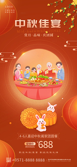 红色中国风中秋家宴中秋节手机海报