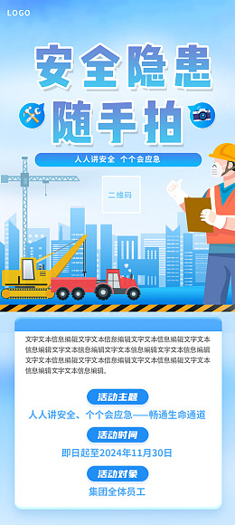 安全月主题