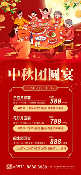 红色剪纸风中秋节团圆宴手机海报