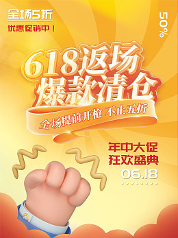 618活动海报618年中庆618淘宝钜惠618