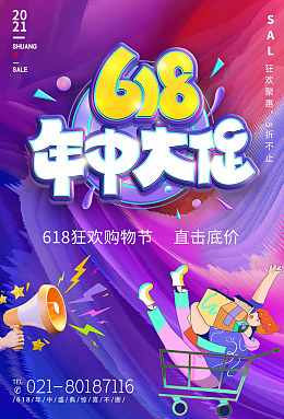 618年中庆淘宝618年中大促销