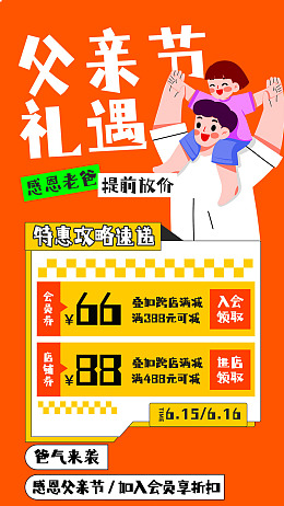父亲节促销父亲节宣传父亲节背景爸爸我爱你
