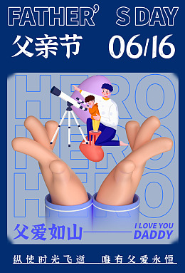 父亲节展板父爱如山爸爸我爱你