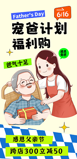 父亲节展架父亲节DM单父爱如山父亲