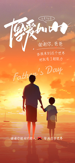 父亲父亲节父亲节主题感恩父亲节