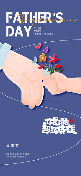 父亲节父亲节活动父亲节背景温情父亲节