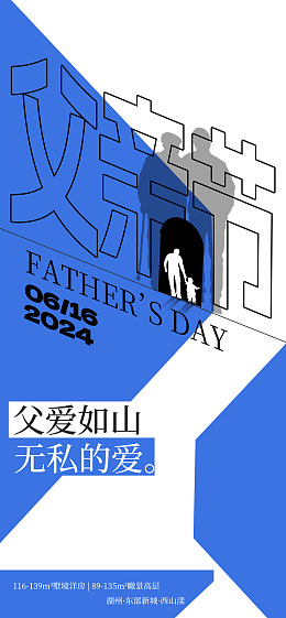 爸爸父亲节宣传父亲节快乐海报背景