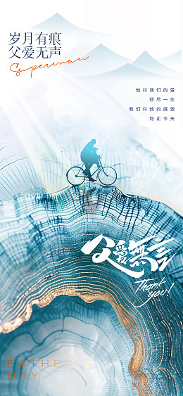 温情父亲节亲子海报父亲父亲节主题