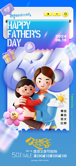 父亲节海报父亲感恩父亲节父爱如疆