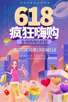 618狂欢限时促销天猫618618促销