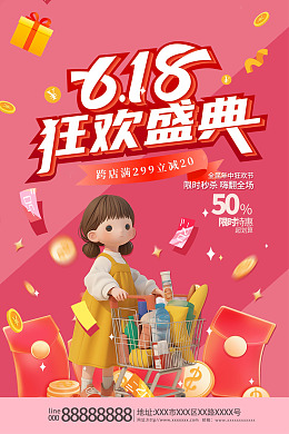 天猫618年中大促618淘宝618限时大促