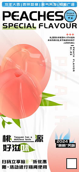 风味粉色桃桃龙年