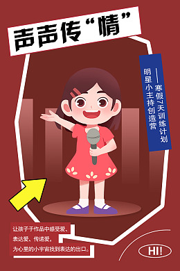 海报口才广告设计设计