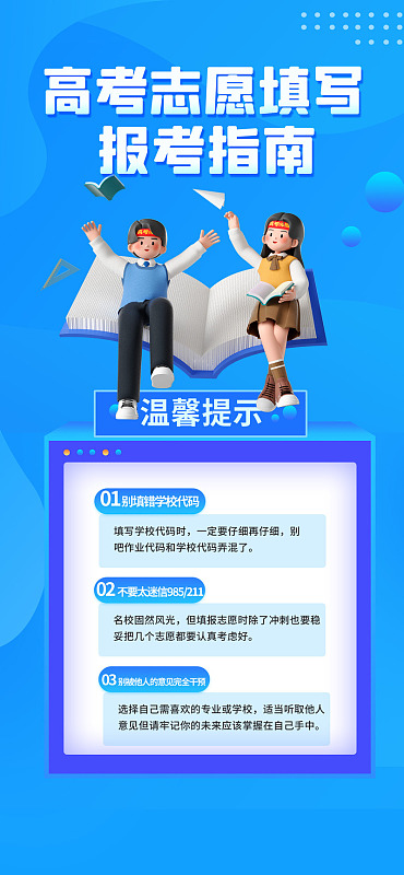 高考必胜为梦想而战高考海报喜报