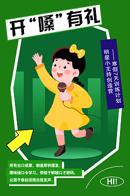 海报广告设计朗诵口才
