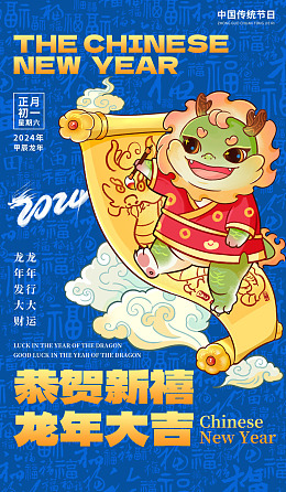 龙年春节龙年海报龙年图片设计