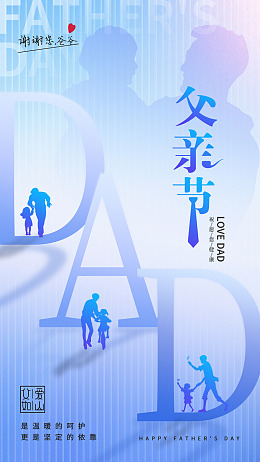 父爱如山父亲节父亲节活动父亲节背景