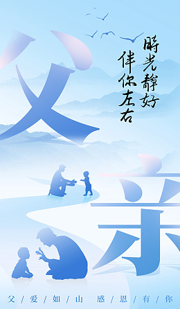 超级老爸节日海报父亲节快乐感恩父亲