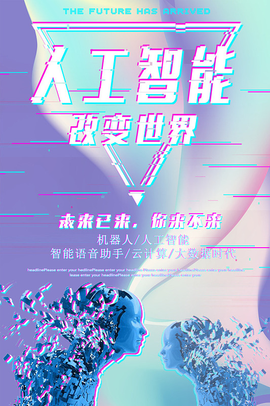 机械人AI人工智能头脑风暴