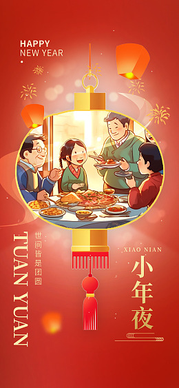 春节小年背景春节海报过小年