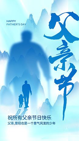 父亲父亲节活动父亲节主题父亲节