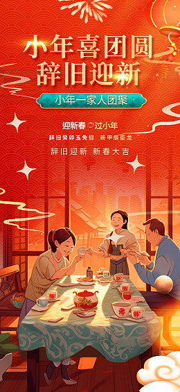 春节海报小年小年手写字新年海报