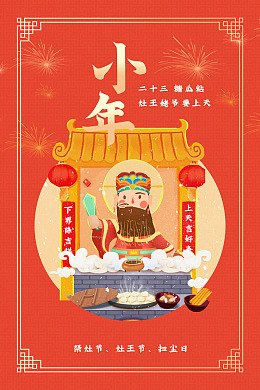 春节小年素材年夜饭