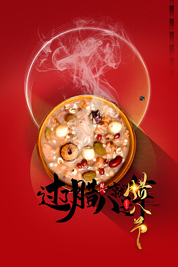腊八节展板粥节腊八节