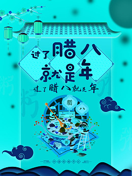 腊八腊八粥海报腊八节背景腊八节